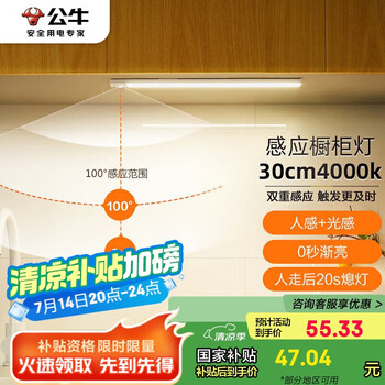 公牛 MC-A001D-ES 感应橱柜灯 4000k 30cm 银白色