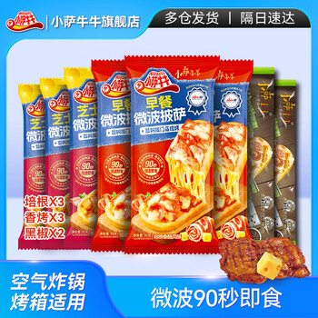 20点开始：小萨牛牛 芝士船披萨饼8片装705g（3种口味）