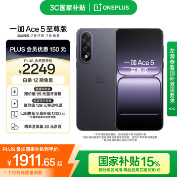 一加 Ace 5 至尊版 12GB+256GB 幻影黑 天玑 9400+ 风驰游戏内核 oppo游戏电竞性能手机 国家补贴