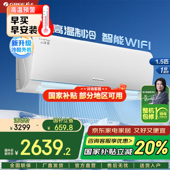 格力(GREE)云锦三代 1.5匹一级能效 冷酷外机 变频冷暖 自清洁 智能调节 壁挂式卧室空调 1.5匹 一级能效