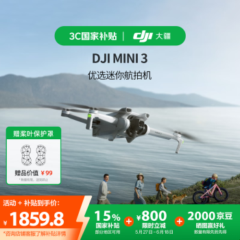 大疆 DJI Mini 3 可折叠 四轴无人机 白色 RC-N1遥控器版