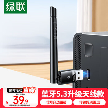 绿联USB蓝牙适配器5.3接收器天线款 蓝牙音频接收器 台式电脑蓝牙模块连键鼠耳机音响免驱发射器100米