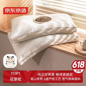 京东京造 经典荞荞枕 100%荞麦壳填充透气高度可调花草枕头枕芯单只装