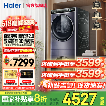 海尔 Haier 叠黛和美  H9 YF10BLD86BCU1 洗烘套装 10kg