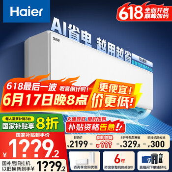 海尔(Haier)净省电大1匹一级能效壁挂式卧室空调 自清洁防直吹挂机 KFR-26GW/E1-1家电国家补贴20%以旧换新