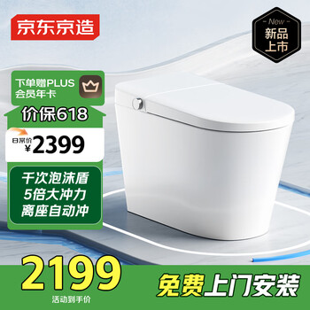 7日20点、国家补贴、PLUS会员：京东京造 大白鲸Pro智能马桶一体机 无水压限制 带水箱坐便器 泡沫盾