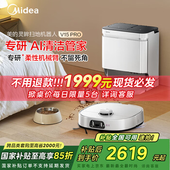 国家补贴：美的 灵眸系列 V15 Pro 扫拖一体机 水箱版 极地白
