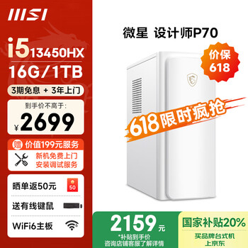 国家补贴、PLUS会员：铭凡 微星 设计师P70办公台式电脑（13代i5-13450HX 16G 1TB 商务键鼠）