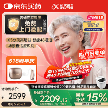 科大讯飞(iFLYTEK)耳背式助听器老年人专用耳聋耳背医用级隐形蓝牙降噪-星耀版右耳