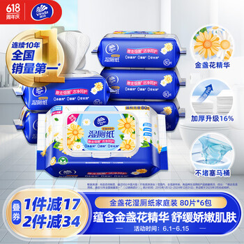 维达 湿厕纸 家庭装 80片*6包 金盏花精华