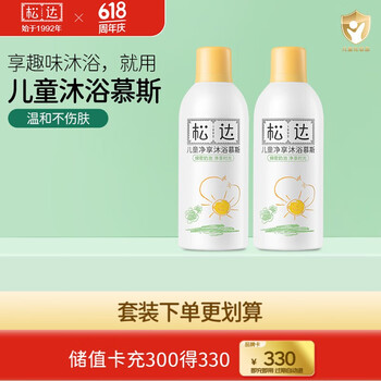 松达儿童沐浴露宝宝氨基酸沐浴液温和清洁慕斯泡泡洗护沐浴易冲洗 儿童沐浴慕斯300ml*2瓶