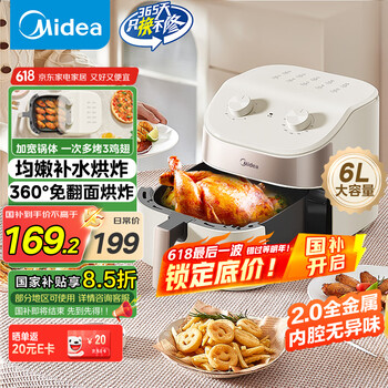 美的 空气炸锅 不用翻面 家用全自动 实用大容量 精准控温 金属内腔 6L KZE6017