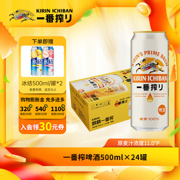 麒麟KIRIIN一番榨啤酒 经典黄啤 全麦酿造 整箱啤酒 【镇店爆款】 500mL 24罐 整箱装
