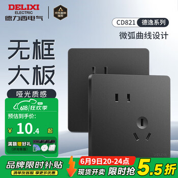 德力西 CD821系列 开关插座面板  10A斜五孔插座 磨砂黑