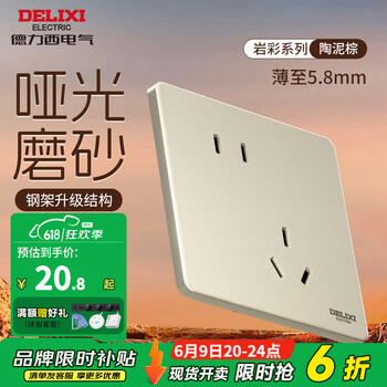 德力西 开关插座超薄哑光磨砂面板86型无框大板暗装插座CD290岩彩 陶泥棕 斜五孔插座
