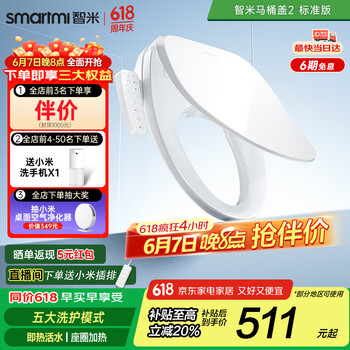 智米 智能马桶盖2 即热加热马桶圈 抗菌  全自动清洗坐便盖