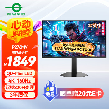 PLUS会员：泰坦军团 27英寸 4K QD-MiniLED 160Hz双模320Hz DyDs黑洞视觉技术 专业电竞调校 升降旋转 显示器 P276MV