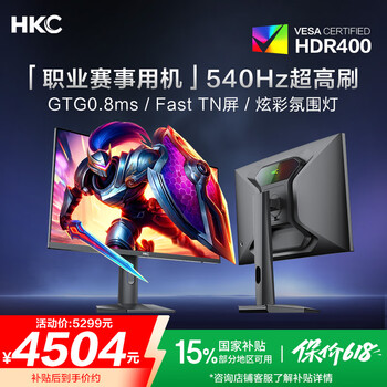 HKC 24.1英寸540Hz FastTN屏0.8ms响应电竞HDR400 12Bit旋转升降游戏吃鸡无畏契约电脑显示器MG25K9