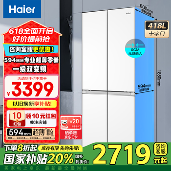 海尔(Haier)冰箱418升四开门十字对开门超薄零距离自由嵌入式冰箱底部散热一级能效双变频家用大容量700mm宽 594mm专业超薄零嵌+一级双变频