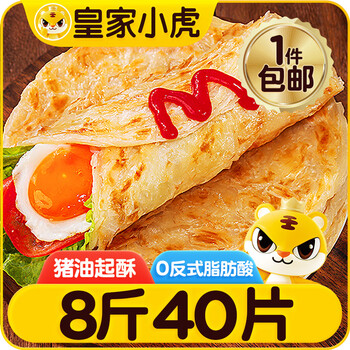 PLUS会员：皇家小虎 手抓饼 100g*40片