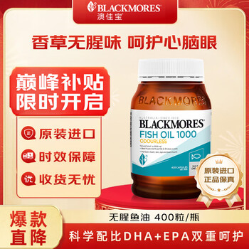 澳佳宝中老年鱼油 澳洲鱼油无腥味深海鱼油软胶囊大罐超值装400粒 【香草柠檬味】无腥鱼油400粒