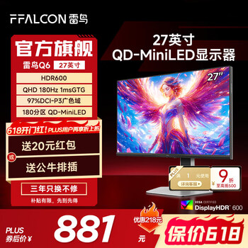 雷鸟 Q6 R27Q61 27英寸 Mini-LED G-sync FreeSync 显示器
