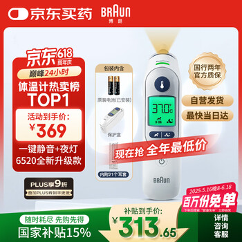 BRAUN 博朗 IRT6525WE 耳温枪