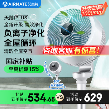 艾美特 天鹅Plus FA23-RD76 循环扇