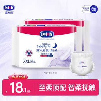 露安适（Lelch）婴儿拉拉裤尿不湿干爽透气尿不湿柔护试用组合试用体验装 安心裤试用装XXL码10片装