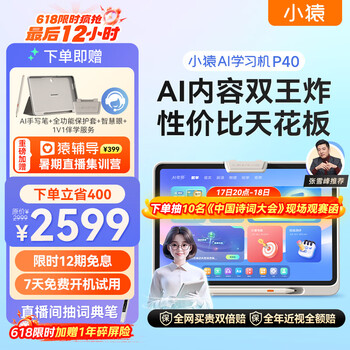 小猿AI学习机P40 12.3英寸护眼屏 AI全场景学情诊断 学练机平板教材同步 双AI模型 6+128G