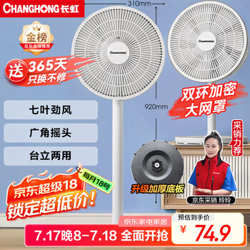 长虹(CHANGHONG)电风扇/落地扇家用/交流定频风扇/台地两用扇/桌面风扇/台扇摇头电扇空气循环风扇 CFS-LD2507