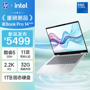 惠普HP【国家补贴20%】星Book Pro 14 2025 轻薄笔记本电脑(酷睿5 220H 32G 1T 2.2K AI)银