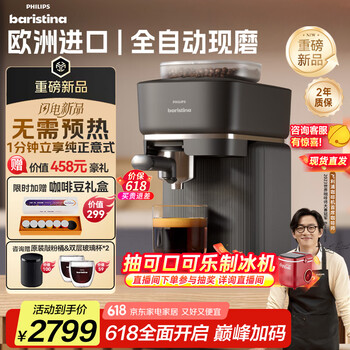 飞利浦(PHILIPS)【欧洲进口】新品Baristina新型意式美式 小型全自动咖啡机BAR系列 国家补贴 冠军同款 厨房好物