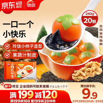 思念小柿也如意黑芝麻核桃小小汤圆240g20颗早餐元宵甜品速冻食品生鲜