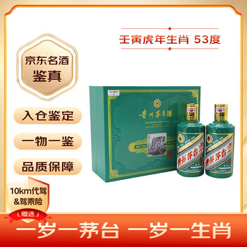 茅台（MOUTAI） 生肖 壬寅虎年 酱香型白酒 53度 375ml*2瓶 礼盒装【名酒鉴真】