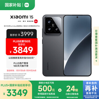 小米15 徕卡光学Summilux高速镜头 骁龙8至尊版移动平台 小米澎湃OS 2 12+256 黑色 5g手机