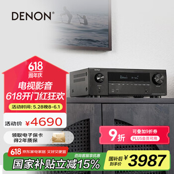 天龙(DENON)AVR-X1700H 8K功放家庭影院音响功放机7.2声道175W大功率支持杜比全景声DTS:X蓝牙WiFi HDMI2.1