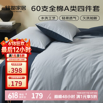 MIDO HOUSE铭都床上四件套纯棉60支水洗棉床单 淡云蓝配云峰蓝 1.5m床单款