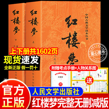 红楼梦人民文学出版-京东商城