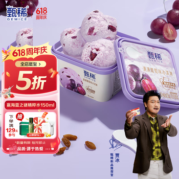 甄稀 GEMICE yili 伊利 国产甄稀葡萄味冰淇淋 270克/杯