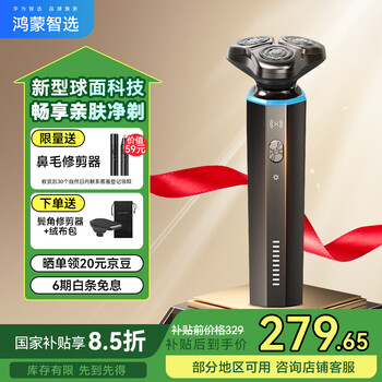 华为智选 智能电动剃须刀 T3 钛金灰 礼盒装