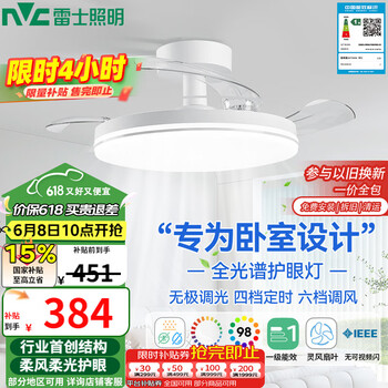 雷士照明 Lighting枕边风 风扇灯全光谱1级能效三防白色36寸36瓦 云舒卧室款/36W全光谱/IP65