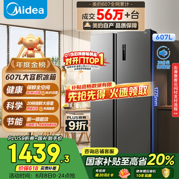 美的(Midea)607升双开门对开门家用电冰箱一级能效大容量风冷无霜节能变频BCD-607WKPZM(E)家电国家补贴20%
