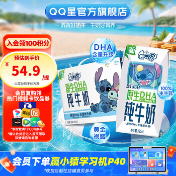 QQ星伊利原生DHA纯牛奶195ml*12盒/箱 儿童牛奶 整箱装