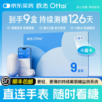 欧态动态血糖仪免扎手指测糖免 组装持续葡萄糖监测系统M8 提货小蓝卡 ottai动态血糖仪 小蓝卡 M8 9枚版