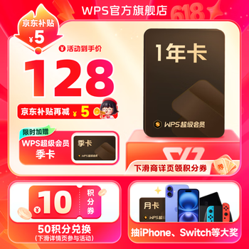 wps 超级会员15个月+21天