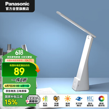松下 Panasonic 台灯 护眼台灯便携充电学生儿童阅读床头灯智能连续调光致稳