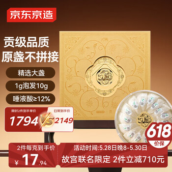京东京造 故宫干燕窝100g礼盒 端午礼干盏溯源送领导长辈孕妇补品