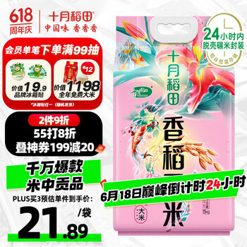 十月稻田 SHI YUE DAO TIAN 香稻贡米 5kg