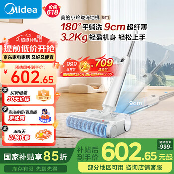 美的(Midea)【轻巧不累腰】小玲珑洗地机GT1 无线智能吸拖一体洗地机 180°躺平自动清洁 超薄超轻机身 GT1